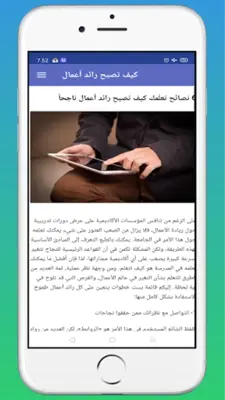 كيف تصبح رائد أعمال android App screenshot 1