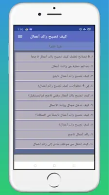 كيف تصبح رائد أعمال android App screenshot 2